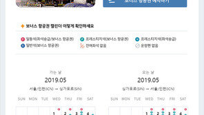 대한항공 홈페이지 보너스 알리미 서비스