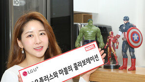 LGU+ 마블 AI스피커 출시