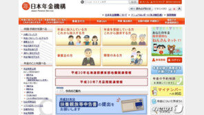 “재일 한국인 쓸어버려야”…‘망언’ 日연금기구 소장 경질