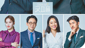 채널A ‘굿피플’…제2의 하트시그널로 뜬다