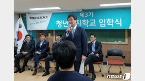 유승민, 청년정치학교 참석…‘선거제 이견’ 김관영과 나란히