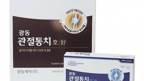 관절 통증-뻣뻣한 증상 개선… ‘관절통치’ 특별 이벤트