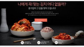 대한민국 포장김치 1호, 국민김치 ‘종가집’