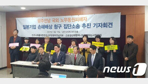 日전범기업 집단 손배소 접수 첫날…총 42명 신청