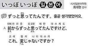 [시사일본어학원]줄곧 생각했었어요.