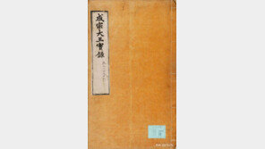 6·25때 북이 가져갔다던 조선왕조실록 4책, 국내 있었다