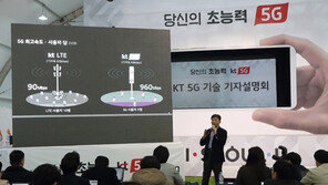 KT “4월 차별화 된 5G 상용서비스”