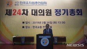 한유총 9대 이사장에 김동렬 당선…“정부와 대화의 장 필요”