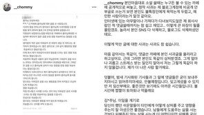 “‘소설’은 공개, 사과는 비공개”…춈미, 누리꾼 사과글 강제 공개