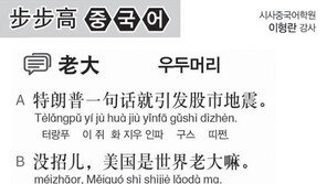 [시사중국어학원]우두머리