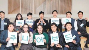 혁신적 조직문화 조성 위해 ´주니어보드´ 운영