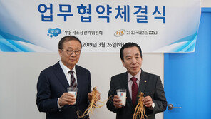 [간추린 뉴스]인삼協-우유자조금관리委 소비촉진 업무협약