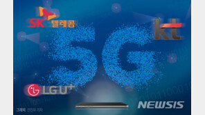 이통3사, 5G 속도·커버리지 경쟁 시작…체감 다를까