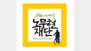 노무현재단 “교학사 상대 민·형사 소송…시민 참여 명예보호 집단소송도”