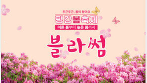 평강랜드 ‘평강 봄 축제 블라썸’ 개최, “분홍빛 물든 봄꽃을 즐기다”