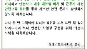 창원 빙상장 가스 누출, 일산화탄소 중독 피해 학생 늘어날듯