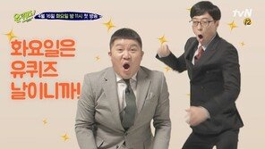 유재석·조세호 ‘유퀴즈 온더블럭’ 시즌2, 4월16일 첫방송