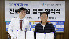 자생한방병원, 지역사회 의료증진 앞장서다