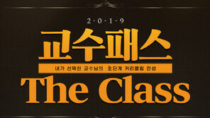 변호사 시험 전문 브랜드 '메가로이어스', 2019 교수패스 '눈길'