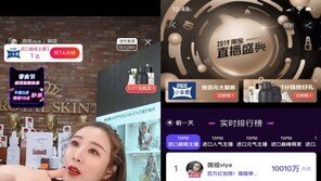 中 유력 왕홍 비야(Viya), 하루만에 180억 원 한국제품 팔았다