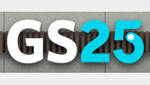GS25, 브랜드이미지 14년만에 바꿔