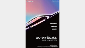 서울모터쇼 개막 D-1, 올해 트렌드는?
