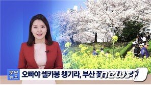 “오빠야 셀카봉 챙기라”…사투리로 전하는 ‘붓싼뉴스’ 인기