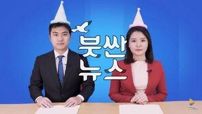 부산 사투리로 전하는 ‘붓싼뉴스’ SNS 인기…“재밌고 정겨워”