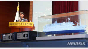 특조위 “세월호 CCTV 영상 조작 가능성…첫 인양시점 왜곡”