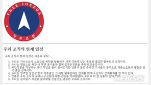 자유조선 “北동지들과 김정은 정권 뿌리째 흔들 것”