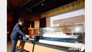 ‘세월호 CCTV’ 조작 의혹…해군 “절차대로 해경에 넘겨”
