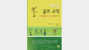 [신간] 새로운 골프규칙