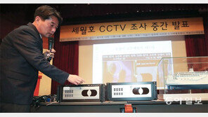 사회참사 특조위 “세월호 CCTV 저장장치 조작 정황”