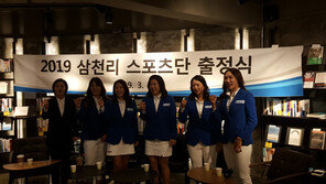 “3승 합작” 삼천리 골프단, 2019년 출정식 마쳐