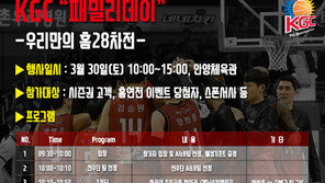 ‘우리만의 홈28차전’ 안양 KGC, 패밀리데이 이벤트 개최