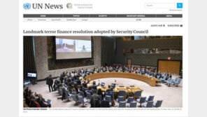 “테러단체 자금줄 더 옥죈다”…유엔 안보리 결의 채택