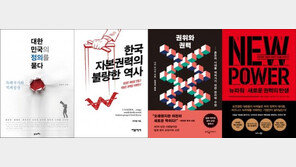 [오서현의 이슈산'책'] 권력과 권위, 정의에 대해 되돌아 봐야 할 요즘