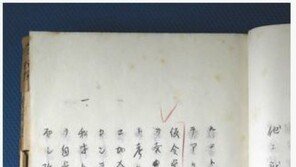 日도서관에서 100년전 2.8독립선언 ‘금고형’ 유학생 진술조서 발견