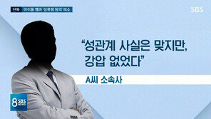 “인간적 존중 없었다”…유명 아이돌 멤버 A 씨, 성폭행 혐의 피소