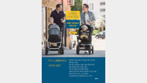 [책의 향기]유모차 끄는 아빠… 스웨덴에서는 당연한 일입니다