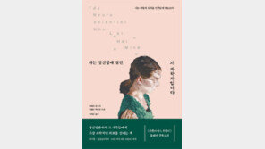 [책의 향기]베테랑 신경과학자가 정신질환을 만났을 때