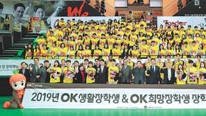 ‘OK배정장학재단’ 통해 18년간 장학금 지원