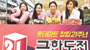 ‘극한가격’-‘극한품질’-‘극한혜택’ 행사로 체감물가 확 낮춘다