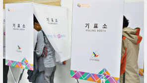 30일까지 4·3보궐선거 사전투표