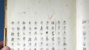 2·8독립선언 발표 조선유학생 진술서 찾았다