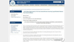 美무역위, 삼성·LG 세탁기 반덤핑·상계관세 폐지한다