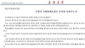 北신문 “3월 국제정세, 대립·마찰로 흘렀다”…러시아 상세보도
