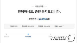 ‘故장자연 동료’ 윤지오 “증언자 보호 간곡 부탁” 국민청원 20만 돌파