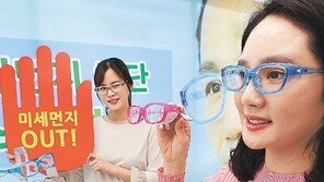 미세먼지 막는 안경테