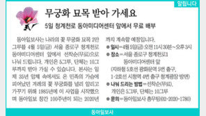 [알립니다]무궁화 묘목 받아 가세요